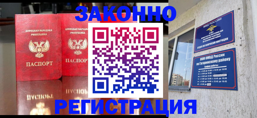 временная регистрация законно в Няндоме