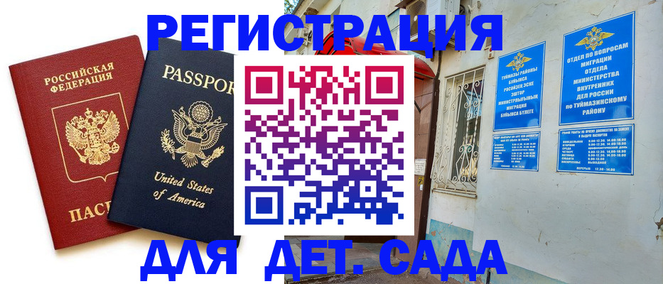 временная регистрация купить в Няндоме